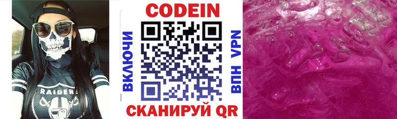 наркошоп Чкаловск Кодеиновый сироп Lean Purple Drank